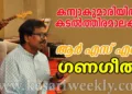 കന്യാകുമാരിയില്‍ കടല്‍ത്തിരമാലകള്‍ | മനുരാജ് വി. |ഗണഗീതം | RSS