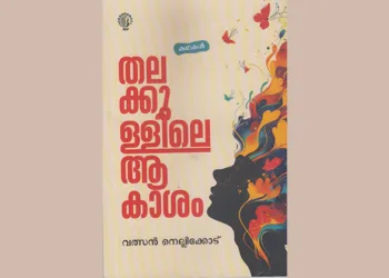 ആകാശത്തില്‍ കഥകളുടെ മാരിവില്ലൊളി