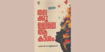 ആകാശത്തില്‍ കഥകളുടെ മാരിവില്ലൊളി