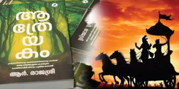 ആത്രേയകം: ചില അകക്കാഴ്ച്ചകള്‍