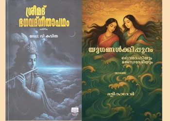 ഗീതാതത്ത്വവും കണക്കില്ലാത്തത്ര കണക്കും