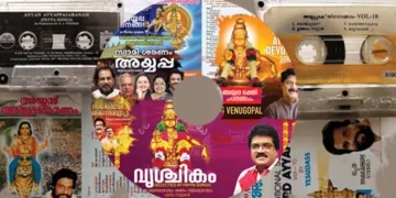 അയ്യപ്പ ചൈതന്യം മലയാള സിനിമാഗാനങ്ങളില്‍