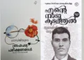 തുറന്നെഴുത്തുകള്