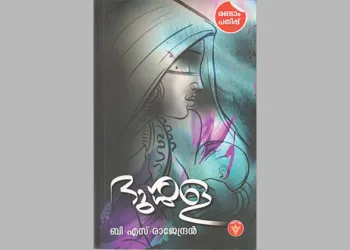 ധര്‍മ്മസങ്കടങ്ങളുടെ ദുഃഖപുത്രി