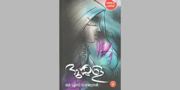 ധര്‍മ്മസങ്കടങ്ങളുടെ ദുഃഖപുത്രി
