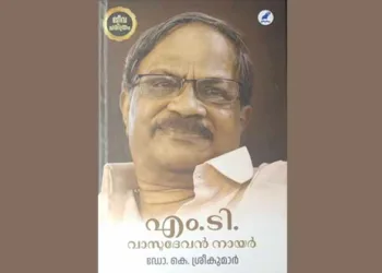 മലയാളിയുടെ നിത്യാഭിമാനം