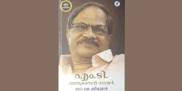 മലയാളിയുടെ നിത്യാഭിമാനം