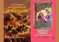 ധര്മ്മത്തിലധിഷ്ഠിതമായ സാംസ്കാരിക പൈതൃകം