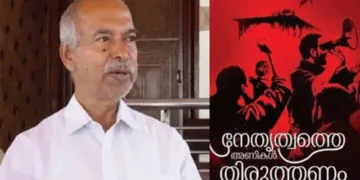 കറവപ്പശുക്കളാകുന്ന രക്തസാക്ഷികൾ