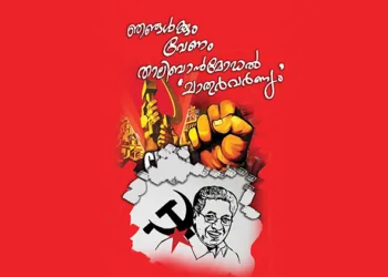 താലിബാന്‍ മോഡല്‍ ‘ചാതുര്‍വര്‍ണ്യം’ കേരളത്തിലും വേണം സഖാവേ?
