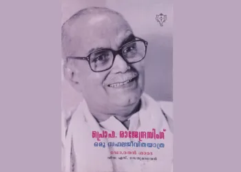 രജ്ജുഭയ്യ: മഹാശാസ്ത്രജ്ഞനില്‍ നിന്ന് സംഘ പ്രചാരകനിലേക്ക്