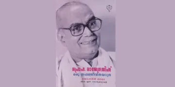 രജ്ജുഭയ്യ: മഹാശാസ്ത്രജ്ഞനില്‍ നിന്ന് സംഘ പ്രചാരകനിലേക്ക്