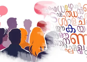 ഭാരതീയ ഭാഷകളുടെ ശാക്തീകരണവും മലയാളവും