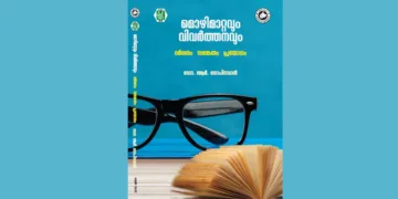 ഭാഷയുടെ രസതന്ത്രം