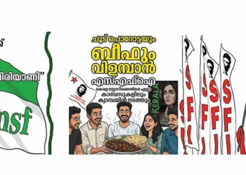‘സഖാവേ, ഞമ്മക്ക് മാണ്ട ഇങ്ങടെ ബീഫ് ബിരിയാണി’