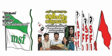 ‘സഖാവേ, ഞമ്മക്ക് മാണ്ട ഇങ്ങടെ ബീഫ് ബിരിയാണി’