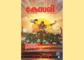 Kesari Weekly – 24 April 2026