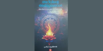 കാലാതിവര്‍ത്തിയായ അഭിമുഖങ്ങള്‍