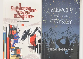 ഓര്‍മ്മകളുടെ ശാദ്വല ഭൂമിക