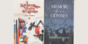 ഓര്‍മ്മകളുടെ ശാദ്വല ഭൂമിക