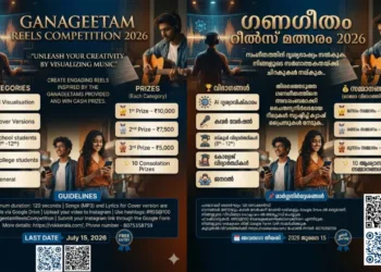 ഗണഗീതം റീല്‍സ് മത്സരം; ആകര്‍ഷകമായ സമ്മാനങ്ങള്‍