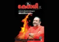 Kesari Weekly – 29 May 2026