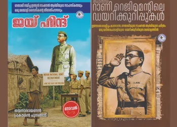 ജയ് ഹിന്ദും ഡയറിക്കുറിപ്പുകളും