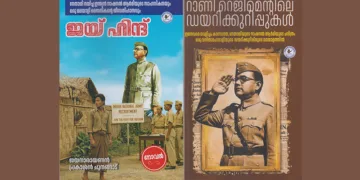 ജയ് ഹിന്ദും ഡയറിക്കുറിപ്പുകളും