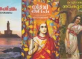 തീര്‍ത്ഥയാത്രാപഥങ്ങള്‍