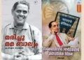 ചരിത്രാധിനാഥന്റെ പ്രണയ സാഫല്യം