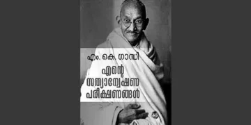 സത്യത്തിന്റെ മഹത്ത്വം