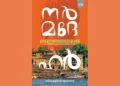 നര്‍മദ പരിക്രമണം: പവിത്ര തീര്‍ത്ഥാടനം