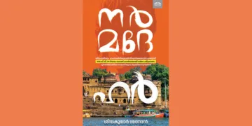 നര്‍മദ പരിക്രമണം: പവിത്ര തീര്‍ത്ഥാടനം