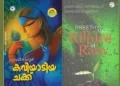 കാവ്യസൗന്ദര്യത്തിന്റെ അമൃതപഥങ്ങൾ