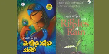 കാവ്യസൗന്ദര്യത്തിന്റെ അമൃതപഥങ്ങൾ
