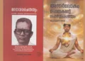 യോഗചൈതന്യം