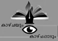 ”ഇത് ഹോട്ടല്കാരുടെ ചോദ്യം!”