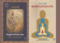 ഹൈന്ദവ സമാജത്തെ ഉണര്‍ത്തിയ സംഘസാധകന്‍