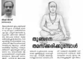 എഴുത്തച്ഛനെ എതിർക്കുന്നവരോട്