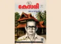 Kesari Weekly – 21 August 2026 Onam Edition