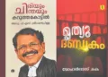 രസകരമായ അനുഭവങ്ങളും ഗഹനമായ ചിന്തകളും