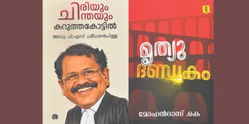 രസകരമായ അനുഭവങ്ങളും ഗഹനമായ ചിന്തകളും