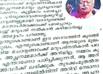 സര്‍സംഘചാലകിന്റെ വാക്കുകളോട് മുത്തശ്ശി പത്രത്തിന് എന്തൊരു സ്‌നേഹം!