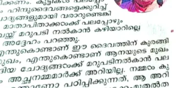 സര്‍സംഘചാലകിന്റെ വാക്കുകളോട് മുത്തശ്ശി പത്രത്തിന് എന്തൊരു സ്‌നേഹം!