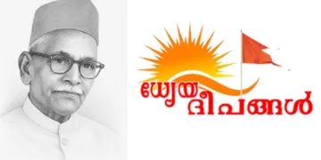 ഡോ. ലക്ഷ്മണ്‍ വാസുദേവ് പരംജ്‌പേ (ധ്യേയദീപങ്ങള്‍ 1)