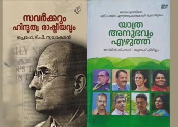 സവര്‍ക്കറുടെ സംഭാവനകള്‍ തിരിച്ചറിയപ്പെടുമ്പോള്‍