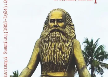 ചട്ടമ്പിസ്വാമികളുടെ സാര്‍വജനീന വിജ്ഞാന ദര്‍ശനം