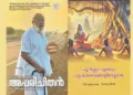 ആത്മീയ സത്യങ്ങളുടെ ലളിതാവിഷ്‌ക്കാരം