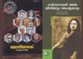 ആത്മീയ പാരമ്പര്യത്തിന്റെ അനുരണനം