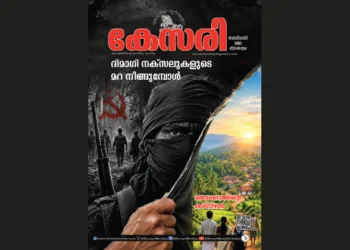 Kesari Weekly – 11 September 2026